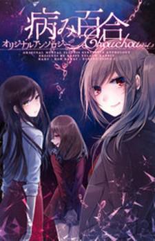 Chouchou Volume 3: Mental Illness Girls Love Anthology Manga