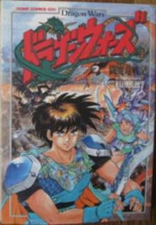 Dragon Wars Manga
