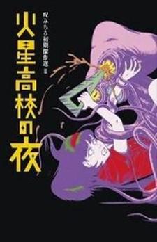 Noroi Michiru Shoki Kessakusen Manga
