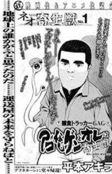 Neo Kiseijuu Manga