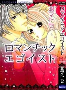 Romantic Egoist Manga