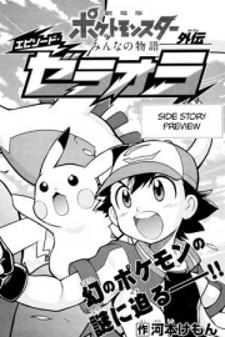 Pokémon The Movie: Everyone's Story - Episode Zeraora Manga