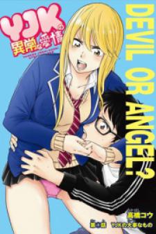 Yjk's Unusual Affection Manga