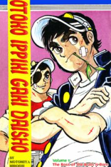 Otoko Ippiki Gaki Daishou Manga