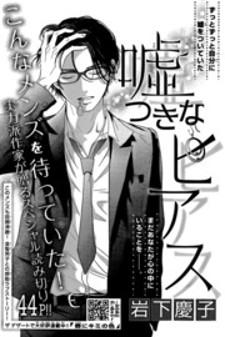 Usotsuki Na Pierce Manga