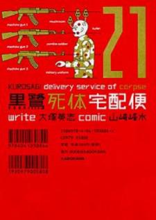 The Kurosagi Corpse Delivery Service Manga