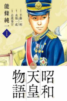 [Hold Source:none] Tale Of Emperor Showa Manga