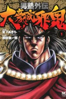 Otokojuku Gaiden - Daigouin Jaki Manga