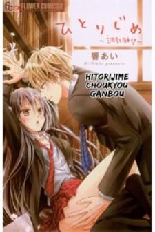 Hitorijime - Choukyou Ganbou Manga