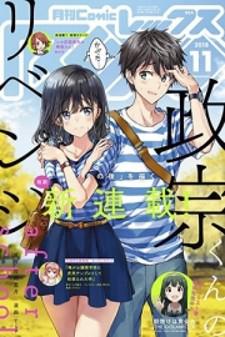 Masamune-Kun No Revenge After School Manga
