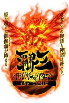 Hakaiou ~Gaogaigar Vs Betterman~ The Comic Manga