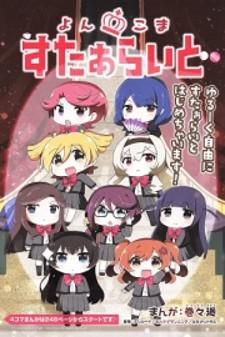 4-Koma Starlight Manga