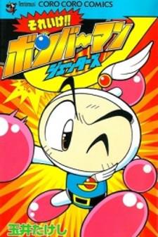 Go For It!! Bomberman Jetters Manga