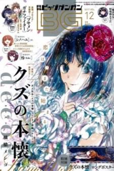Kuzu No Honkai Décor Manga