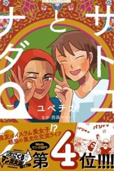 Satoko & Nada Manga