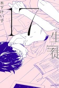 17 -Student- Manga