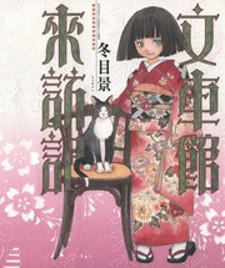 Fugurumakan Raihouki Manga