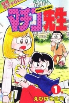 Maicching Machiko-Sensei Manga