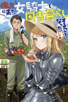 Regarding That We Decided To Live In The Countryside With The Female Knight Who Came To Us Manga