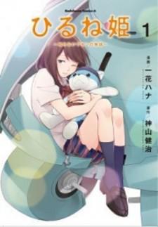 Napping Princess: The Story Of The Unknown Me Manga