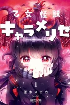 Otome Monster Caramelize Manga
