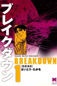 Breakdown Manga