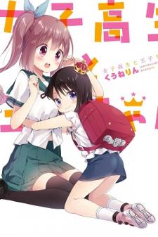 High School Girl And Prince-Chan Manga