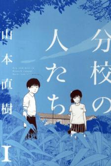 Boy And Girl In Branch School Manga