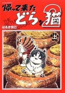 The Return Of The Doran Cat 2 Manga