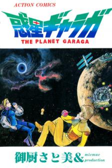 The Planet Garaga Manga