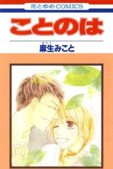 Word (Mikoto Asou) Manga