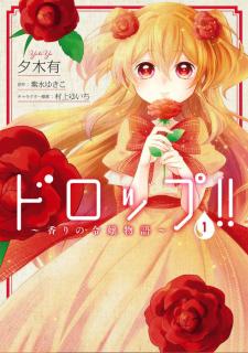 Drop!! ～A Tale Of The Fragrance Princess～ Manga