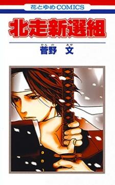 Hokusou Shinsengumi Manga
