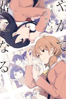 Bloom Into You: Official Comic Anthology Manga