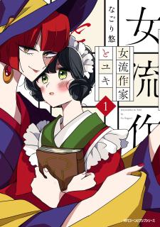Yuki And The Authoress Manga
