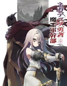 Negative Hero And The Demon Lord Army Leader Manga