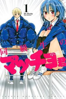 Doukyuusei No Macho-Kun Manga