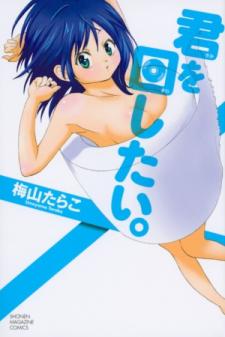 Kimi O Mawashitai. Manga
