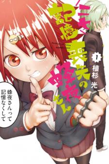 Hachiyo Of False Memory Loss Manga