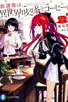 Have A Coffee After School, In Another World’S Café Manga