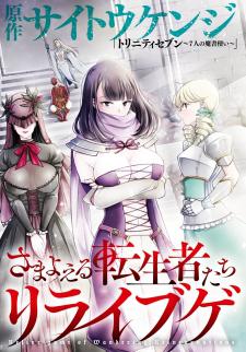 Samayoeru Tensei-Sha-Tachi No Revival Game Manga
