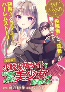 Shousetsu Touko Saito O Riyou Shite Itara, Kurasu No Bishoujo Ga Dokushadatta Manga
