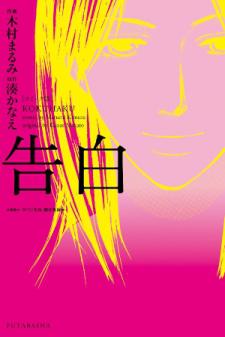 Confession (Marumi Kimura) Manga