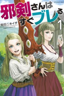 The Whimsical Cursed Sword Manga