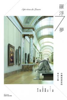 The Dreamers Of The Louvre Manga