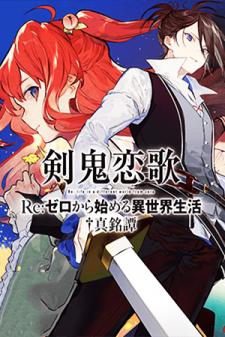 Re: Starting Life In Another World From Zero: Sword Demon Love Ballad Manga