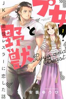 Pu-Jyo And The Beast Manga