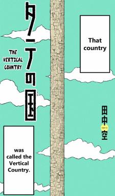 The Vertical Country Manga