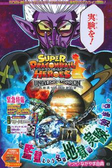 Super Dragon Ball Heroes: Universe Mission Manga