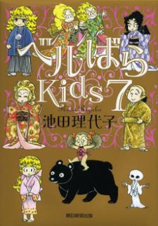 Berubara Kids Manga